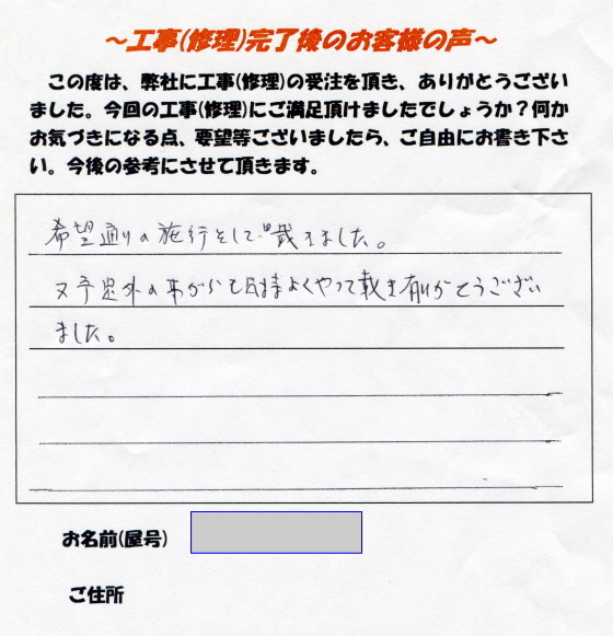 お客様の声